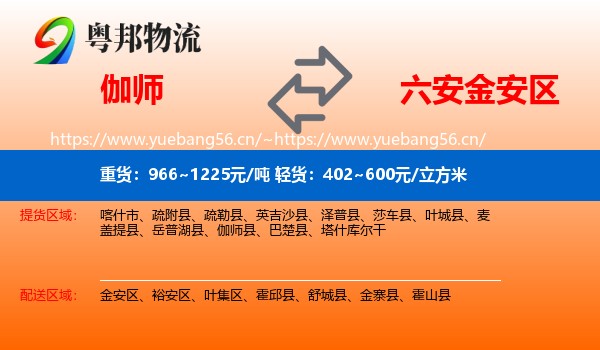 伽师到金安区物流