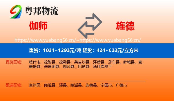 伽师到旌德县物流