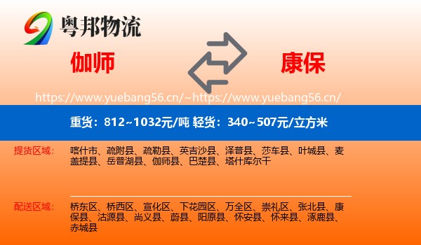 伽师到康保县物流