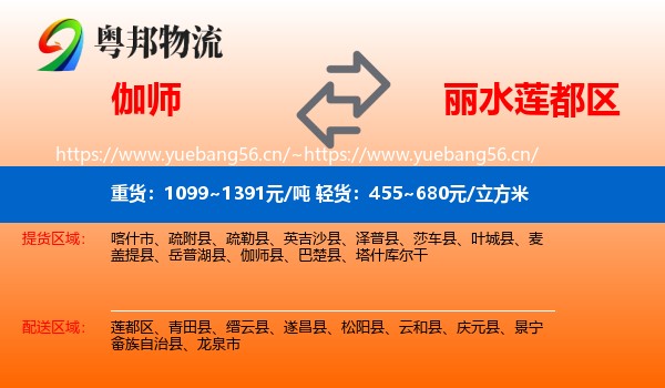 伽师到莲都区物流