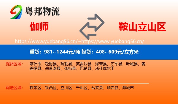 伽师到立山区物流