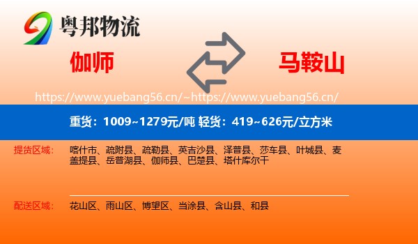伽师到马鞍山物流
