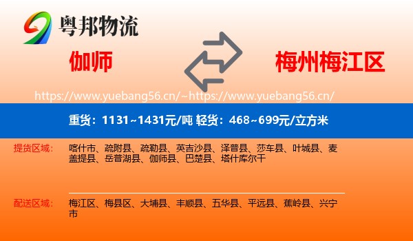 伽师到梅江区物流