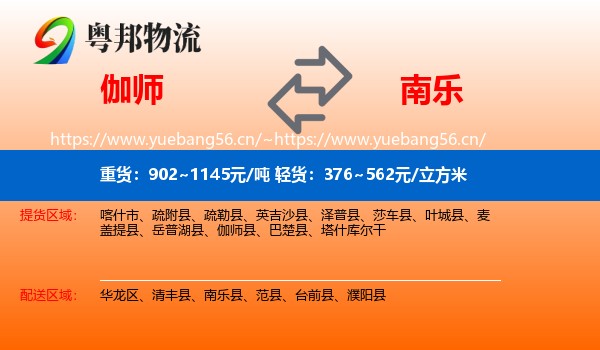伽师到南乐县物流
