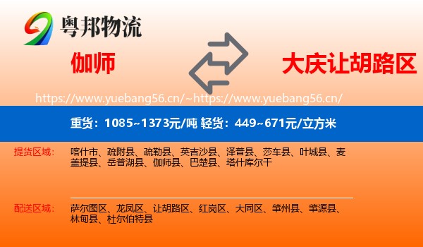 伽师到让胡路区物流