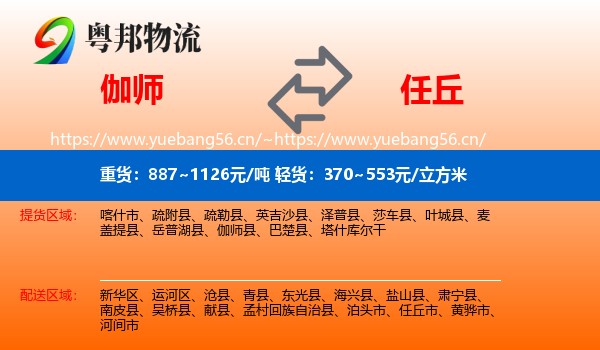 伽师到任丘市物流
