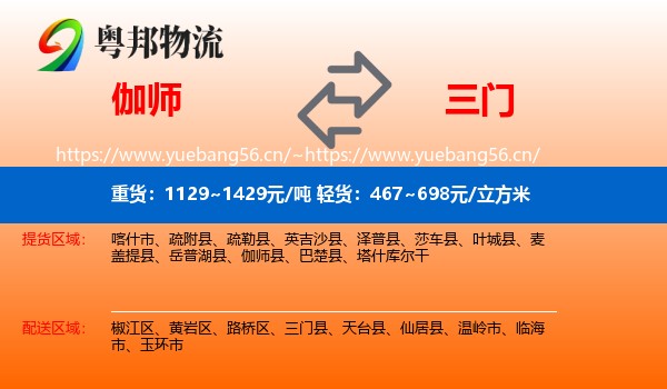 伽师到三门县物流