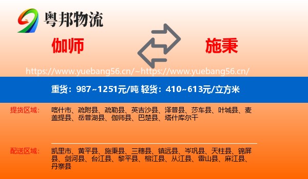 伽师到施秉县物流