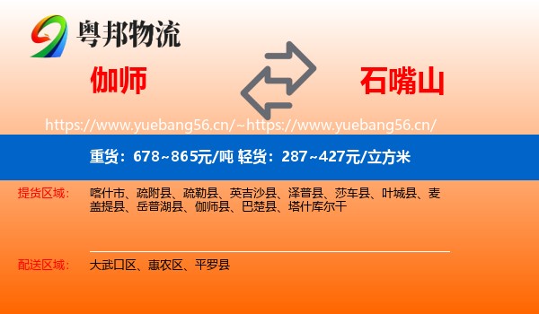 伽师到石嘴山物流