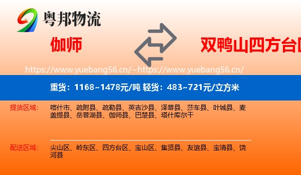 伽师到四方台区物流