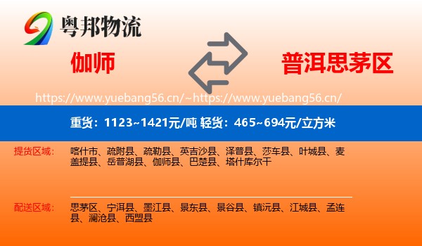 伽师到思茅区物流