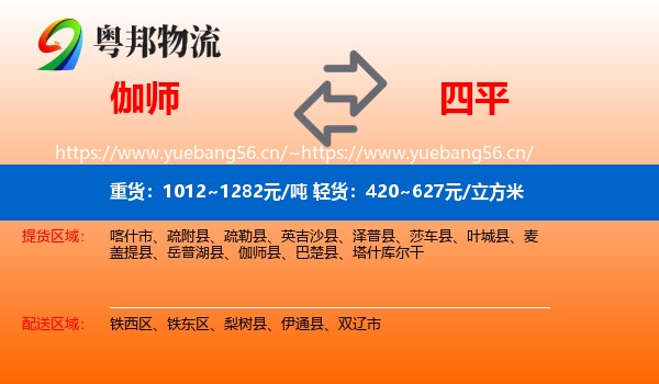 伽师到四平物流