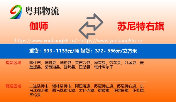 伽师到苏尼特右旗物流
