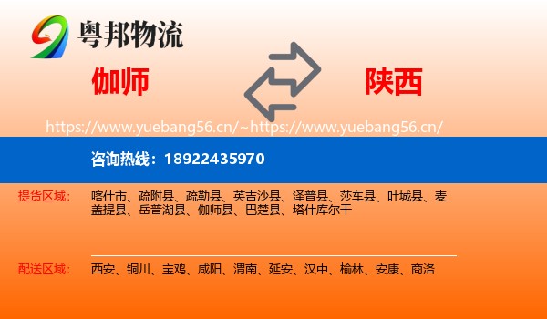 伽师到陕西物流