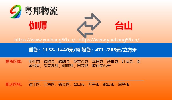 伽师到台山市物流