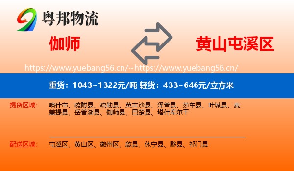 伽师到屯溪区物流