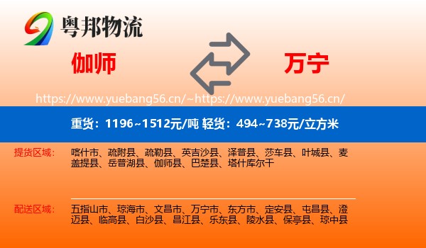 伽师到万宁市物流