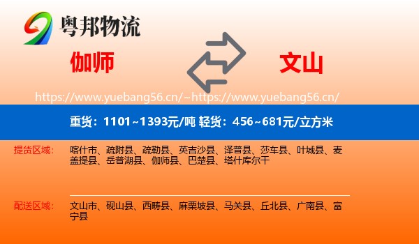 伽师到文山物流