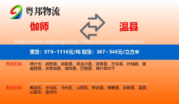 伽师到温县物流