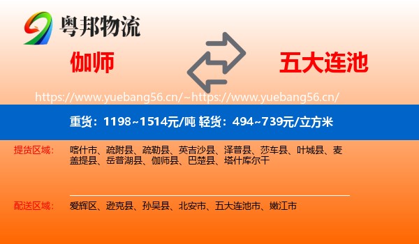 伽师到五大连池市物流