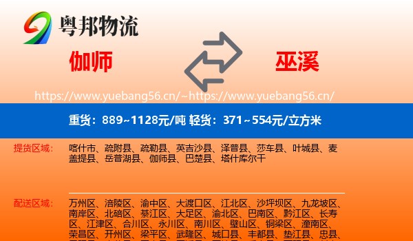 伽师到巫溪县物流