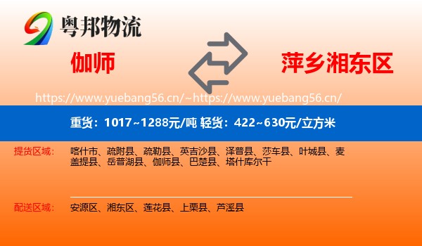 伽师到湘东区物流