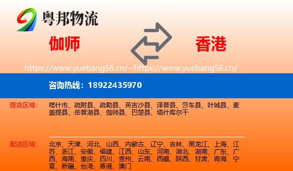 伽师到香港物流