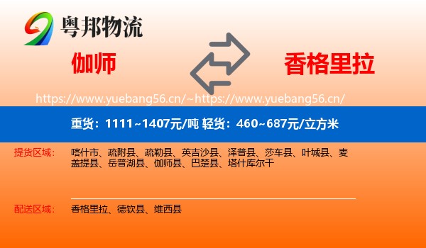 伽师到香格里拉物流