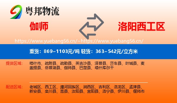 伽师到西工区物流