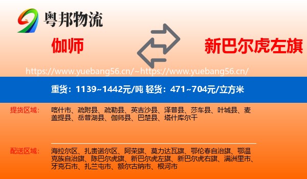 伽师到新巴尔虎左旗物流