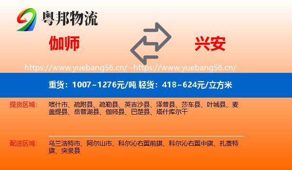 伽师到兴安盟物流