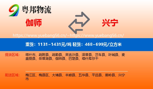 伽师到兴宁市物流