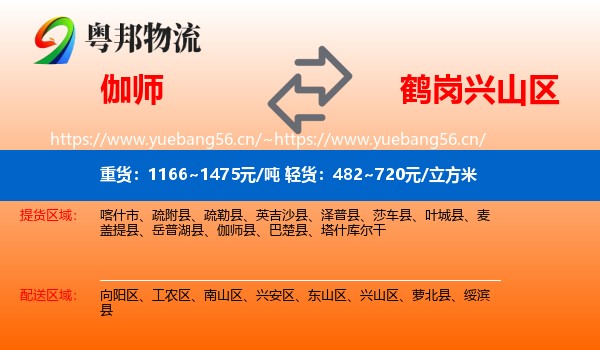 伽师到兴山区物流