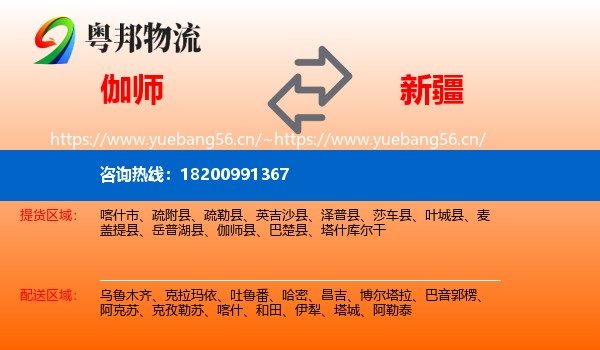 伽师到新疆物流