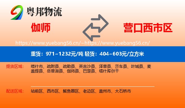 伽师到西市区物流