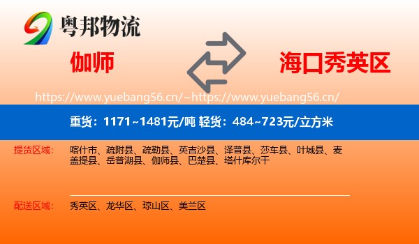 伽师到秀英区物流