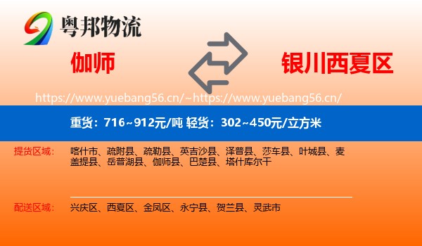 伽师到西夏区物流