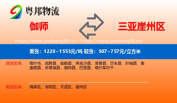 伽师到崖州区物流