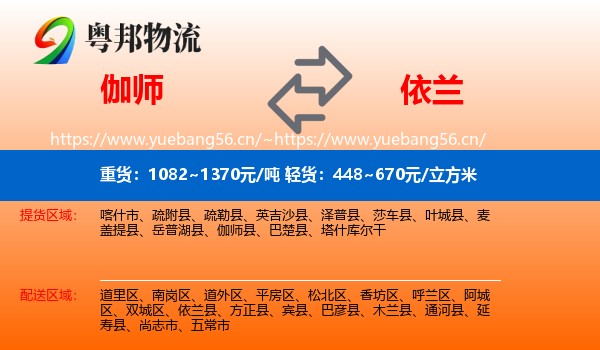 伽师到依兰县物流