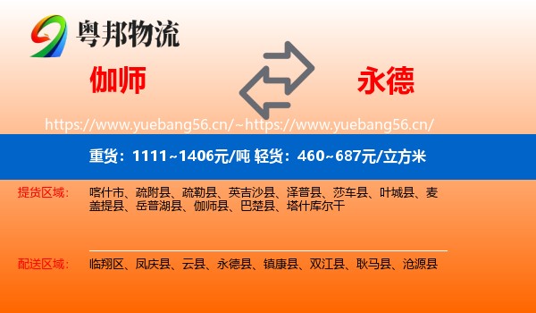 伽师到永德县物流