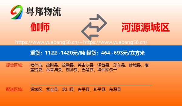 伽师到源城区物流