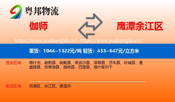 伽师到余江区物流