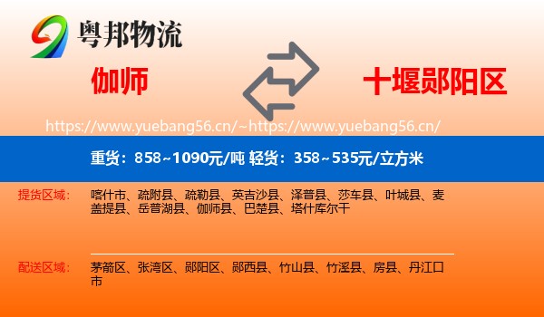 伽师到郧阳区物流
