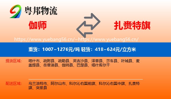 伽师到扎赉特旗物流