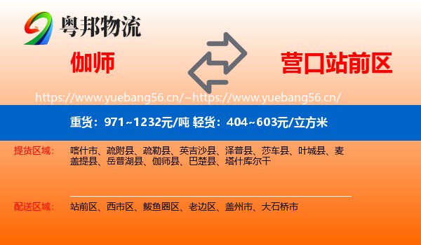 伽师到站前区物流