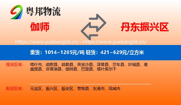 伽师到振兴区物流