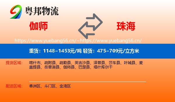 伽师到珠海物流