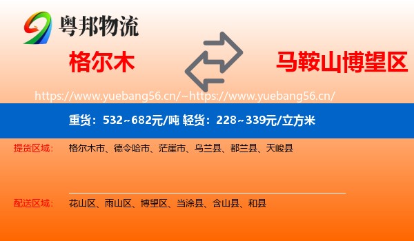 格尔木到博望区物流