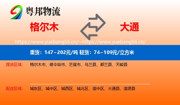 格尔木到大通县物流