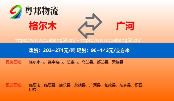 格尔木到广河县物流
